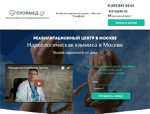Tablet Screenshot of pmed.ru